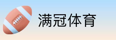 满冠体育 logo